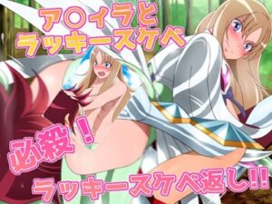 Aqu*la & the Lucky Pervert