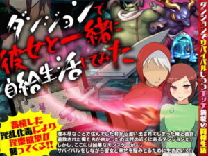 Survival Life with My Girlfriend in the Dungeon