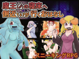 The Demon King’s Female Aide Goes to the Bedroom