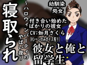 My Girlfriend, Me, and the Exchange Student (Cuckold-Waifu)