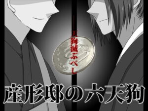 The Six Tengu of the Ubugata Manor [Winter Sister]