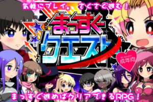 Straight Quest Adult Version (INNOCENT KEEPER)