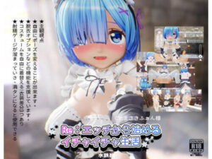 Re: Starting Lovey-Dovey Life from H (Water Gun)