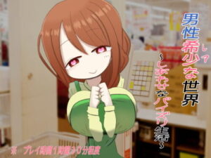 Male Scarcity World ~Happy Paizuri Life~