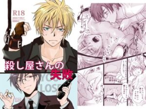 The Hitman’s Failure