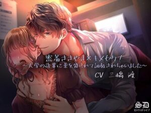 Close Whispers x Drugged Sex! ~Drugged and Trained By Your University Junior~