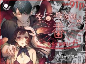 I Have No Choice But to Become the Universal Progenitor’s Mate!