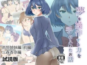 [Sampler] I Can Control Dreams ~Kana Mimori / Ikegaki Sisters~