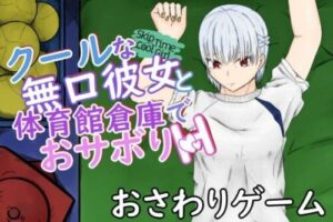 Skip Time Cool Girl – Gym Storage Creampie