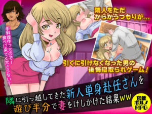 Playing Around With the New Single-Transfer Neighbor’s Wife