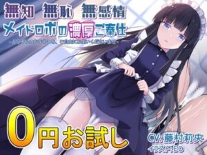 Innocent Maidroid’s Devoted Service – Free Trial