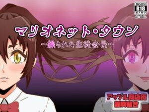 Puppet Town: The Possessed Student Council President