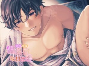 Hot Spring Business Trip With Your Younger Coworker