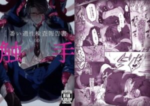 Tentacles [Interspecies Aptitude Test Report] 001