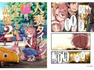 Non-Existent Memories of a Married Woman 2