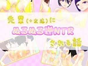 Getting Reverse NTR’d by My Senior (+ Friend)