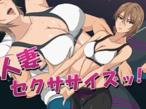 Married Women Sexercise! (Cocoratori)