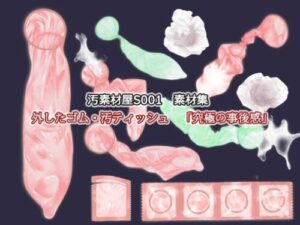 Dirty Material Shop S001 – Removed Condoms & Used Tissues