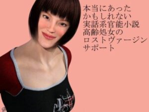 Lost Virgin Support: A True Story of an Older Virgin