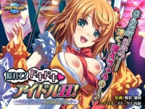 Hide Me! Thrilling Idol H! ~Forbidden Lessons with the Manager~