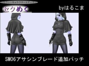 SM06 Assassin Blade Additional Patch (Harukoma)