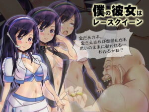 My Girlfriend is a Race Queen