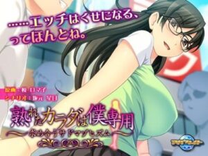 A Ripe Body Just for Me ~Mutual Sadomasochism~