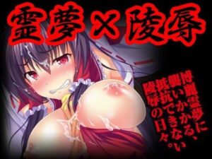 Reimu’s Assault – FANZA Doujin
