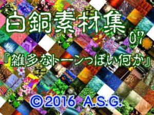 White Copper Materials Vol. 07: Miscellaneous Tone-like Assets