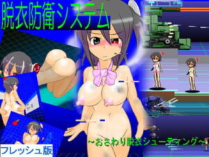 Undress Defense System ~Touchy Undress Shooting~ Fresh Ver.