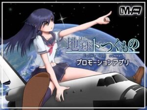 [Free] Hoshi to Tsukumono [Promotional App] (M-Arms)