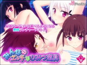 [Free] Everyone’s Secret Tools of Love (PlusEta)