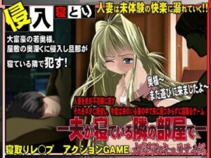 Next to Sleeping Husband: Mansion Security Edition