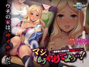 Please Stop Already…! Depravity Carved into Tanned Skin