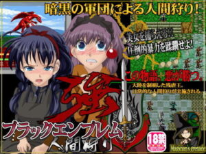 Black Emblem: Human Hunt (Strong+)