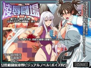 Underground Fighting Arena – Live Humiliation Broadcast for Losers! Trapped JK Fighter