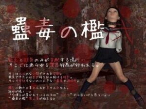 Gu Du Cage 2 (vagrantsx)