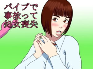 [Free] Losing My Virginity in a Vibrator Accident