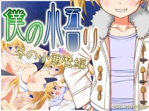 My Enlightenment: Winter’s Little Devil Edition