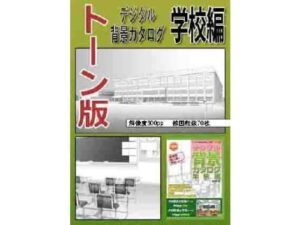 ARMZ Background Catalog Tone Edition [School]