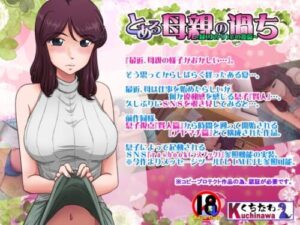 A Mother’s Mistake ~After the Bond~ (raskou)