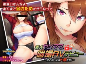 Amateur Young Mom’s AV Debut – Check Out These Huge Breasts!