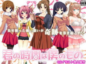 Your Time Is Mine (With CG Illustration Doujinshi)