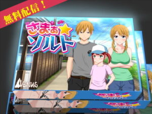 【Free】Summer☆Salt ~Episode 1~ (VENUS)