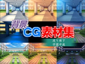 Royalty-Free BG CG Material “Covered Walkway School Courtyard”