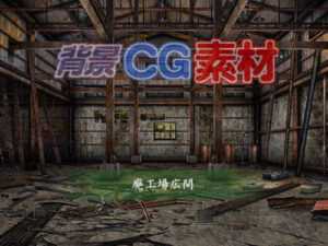 Royalty-Free Background CG Material “Abandoned Factory Hall”