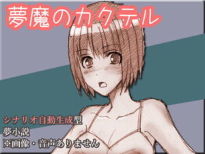 Succubus Cocktail (Burnt Sienna)