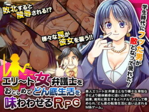 Elite Female Lawyer Degradation RPG