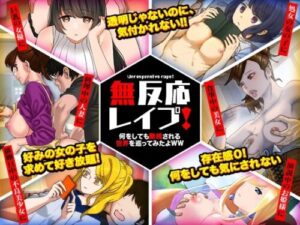 Unresponsive R*pe! Exploring a World Where I’m Ignored (Pe-B4)