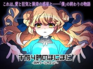 At 4 AM – Fake World’s End – (CHARON)